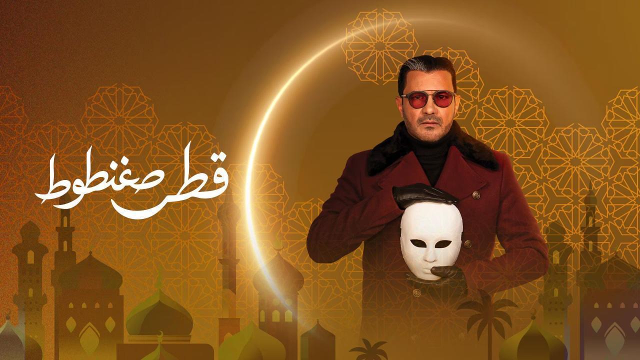 مسلسل قطر صغنطوط الحلقة 3 الثالثة