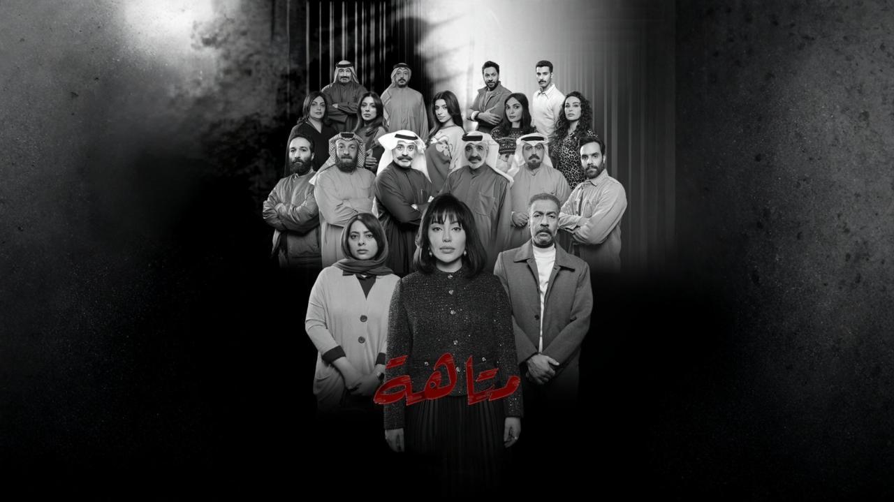 مسلسل متاهة الحلقة 14 الرابعة عشر