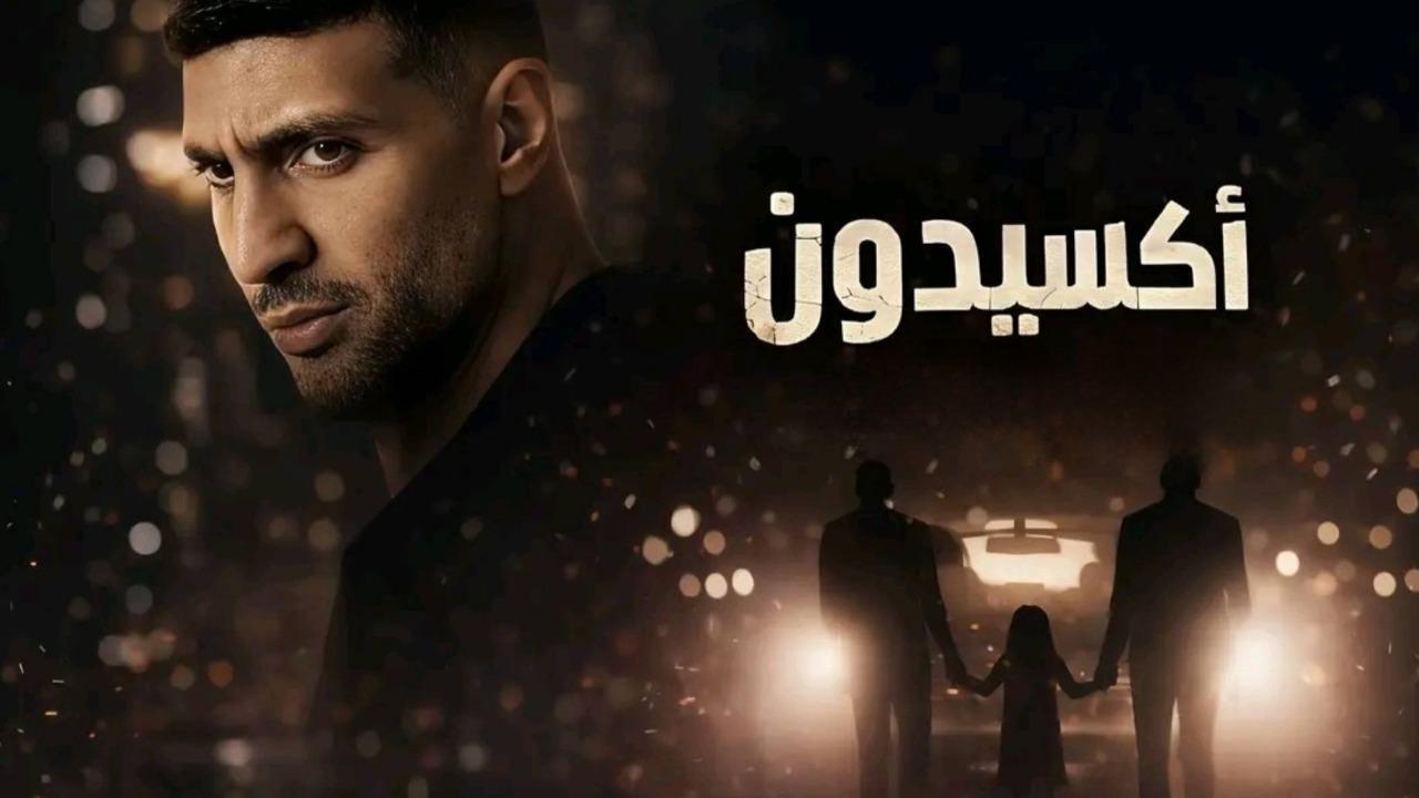 مسلسل اكسيدون الحلقة 11 الحادية عشر