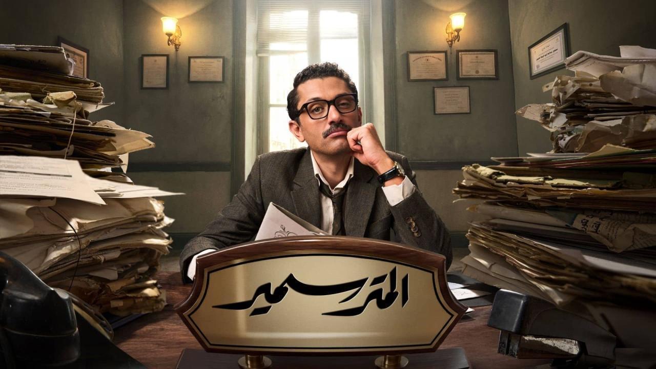 مسلسل المتر سمير الحلقة 5 الخامسة