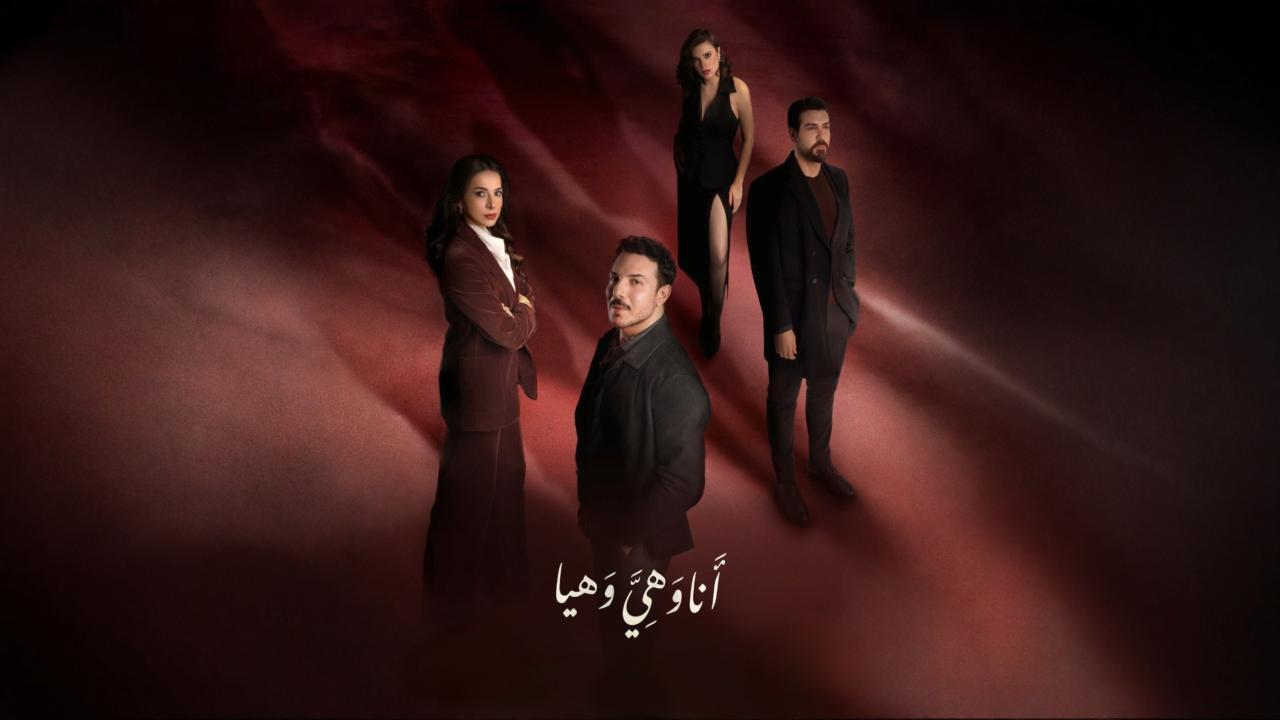 مسلسل انا وهي وهيا الحلقة 4 الرابعة