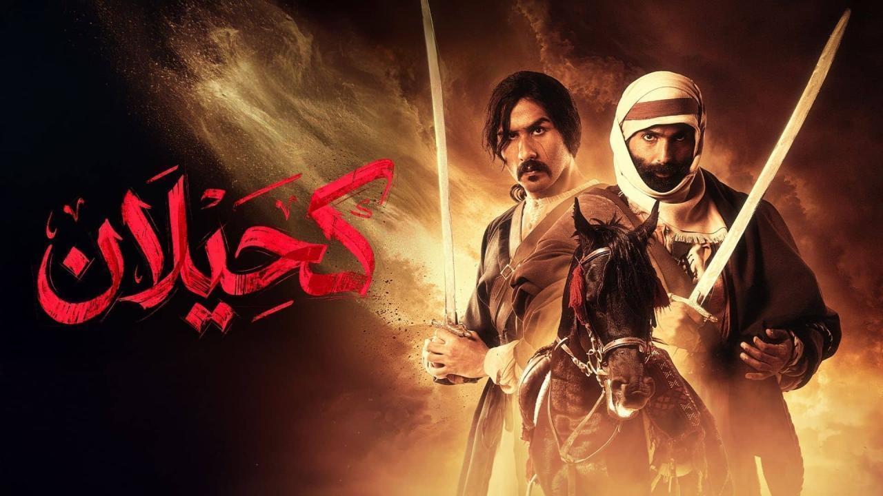 مسلسل كحيلان الحلقة 19 التاسعة عشر