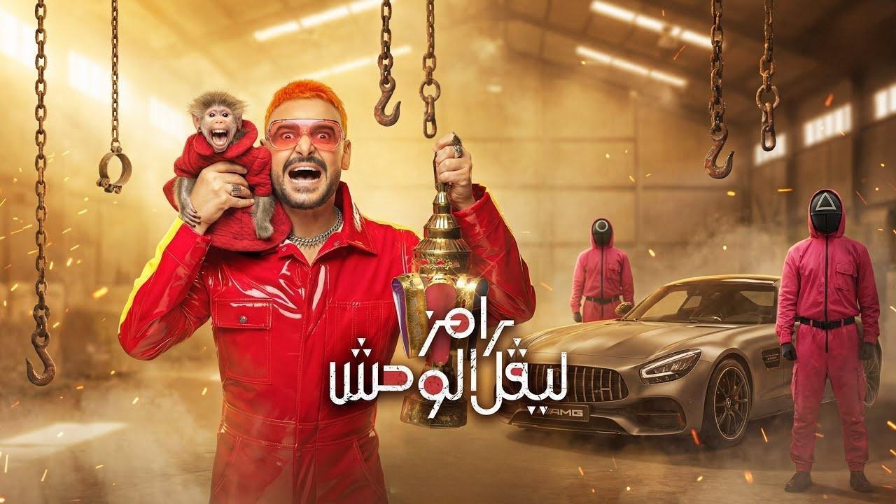 برنامج رامز ليفل الوحش الحلقة 18 الثامنة عشر - شيماء سيف