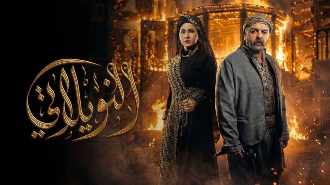 مسلسل النويلاتي الحلقة 14 الرابعة عشر