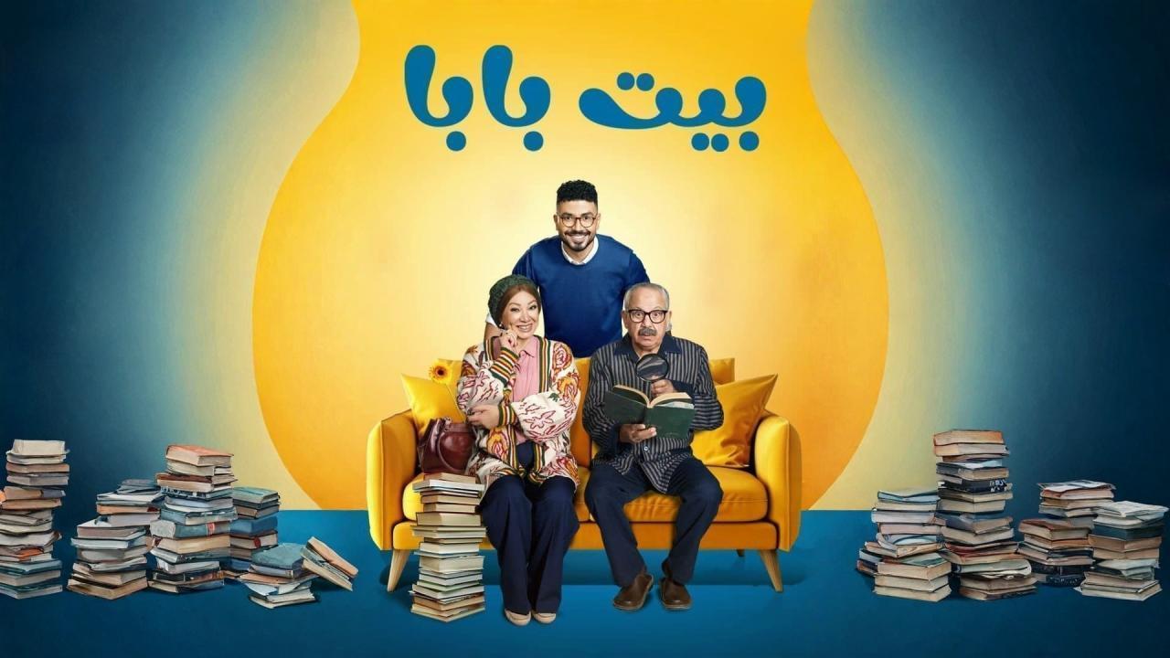 مسلسل بيت بابا الحلقة 10 العاشرة