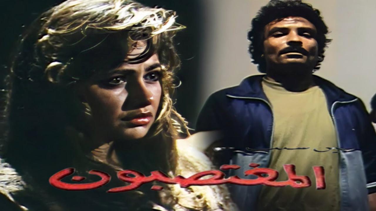فيلم المغتصبون 1989 كامل HD