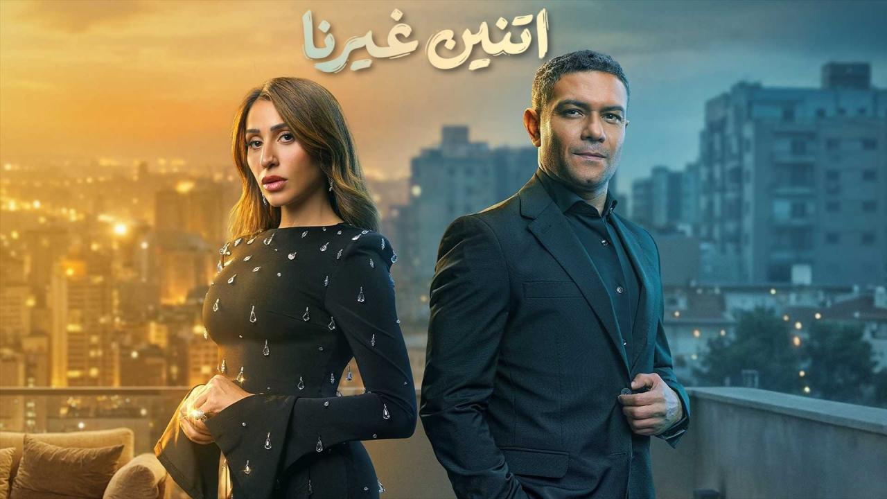 مسلسل اتنين غيرنا الحلقة 11 الحادية عشر